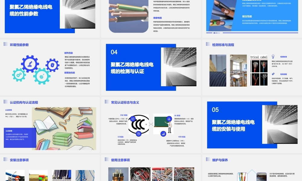 聚氯乙烯绝缘电线电缆资料课件