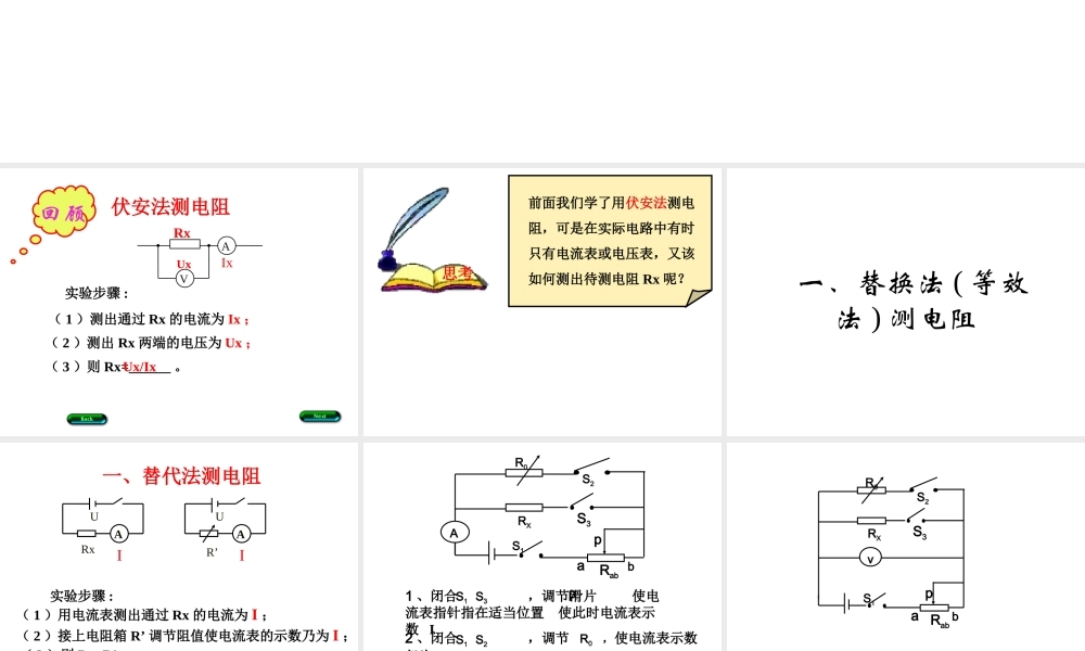 电阻的多种测量方法 (2)