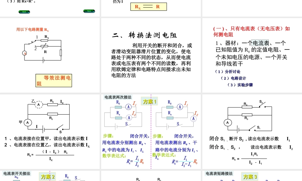 电阻的多种测量方法 (2)