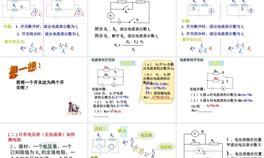 电阻的多种测量方法 (2)