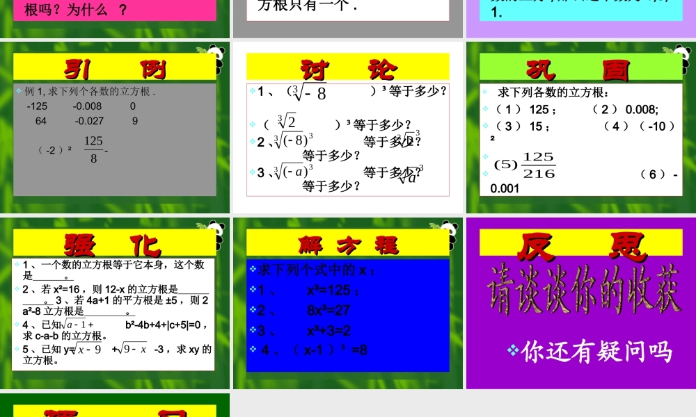 七年级数学立方根课件1 鲁教版 课件