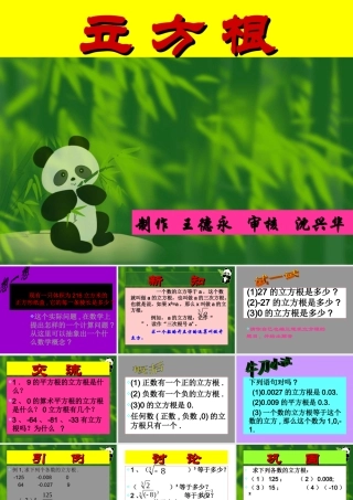 七年级数学立方根课件1 鲁教版 课件