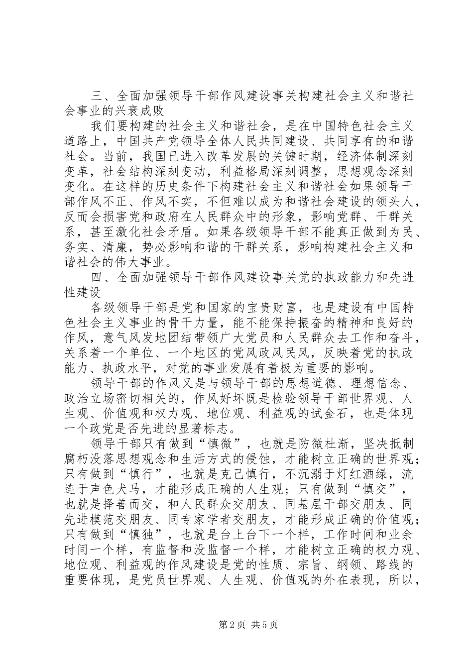 关于纪委讲话个人作风建设感想心得_第2页