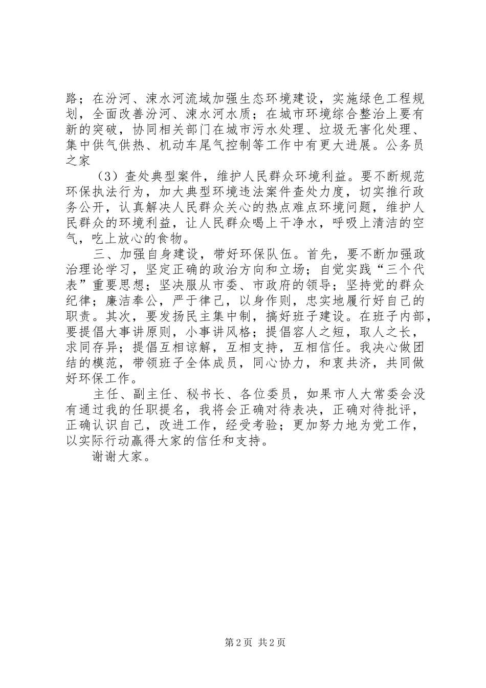 新任环保局局长就职演讲稿_第2页