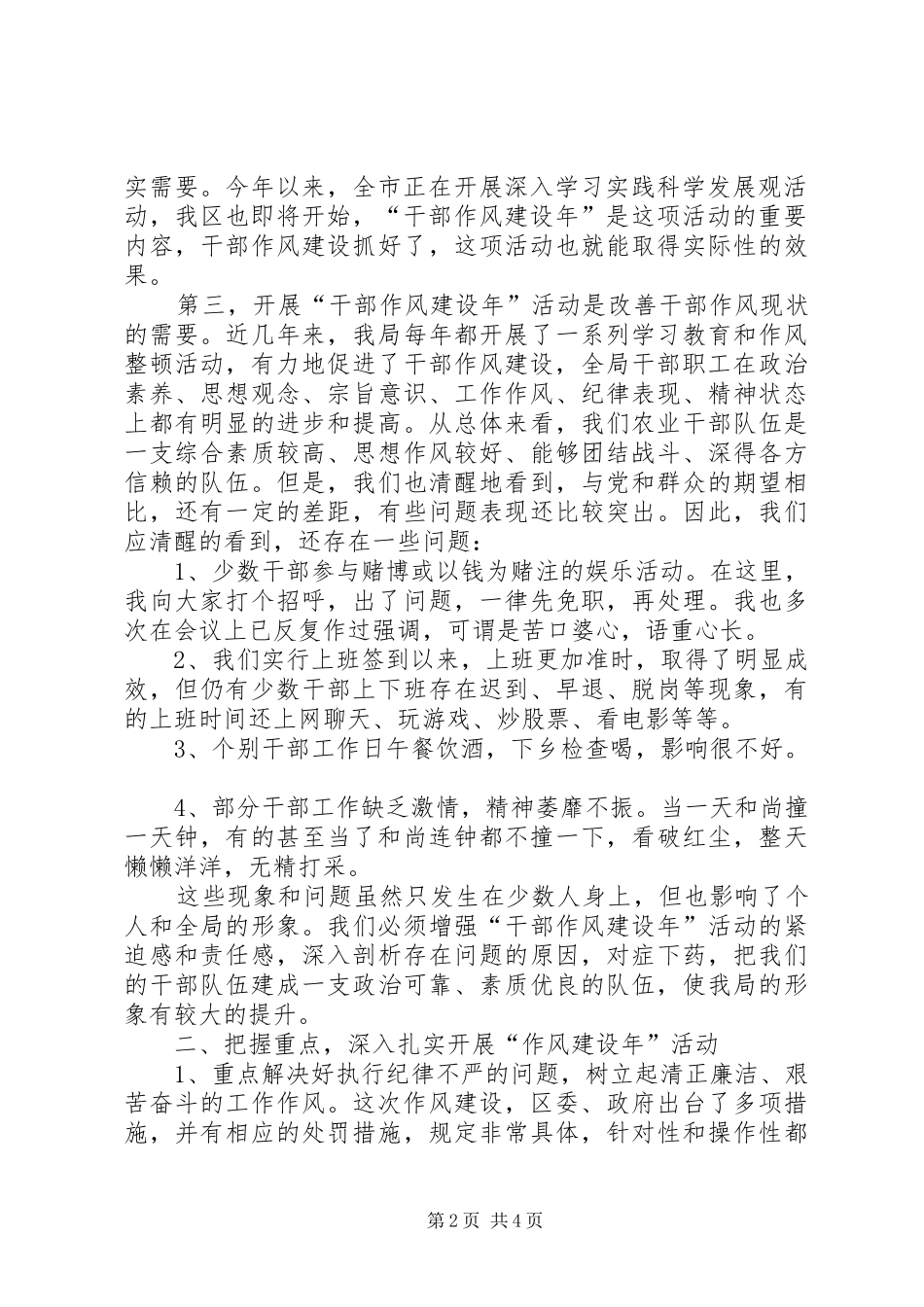 干部作风建设年动员会的讲话_第2页