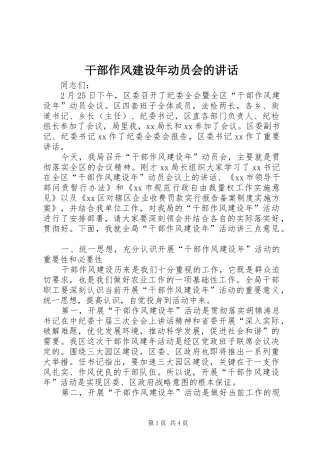 干部作风建设年动员会的讲话