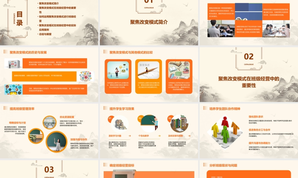 聚焦改变模式在班级经营中的运用课件