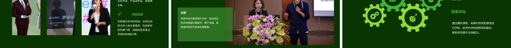 聚成集团金牌主持人训练营——朱辉课件