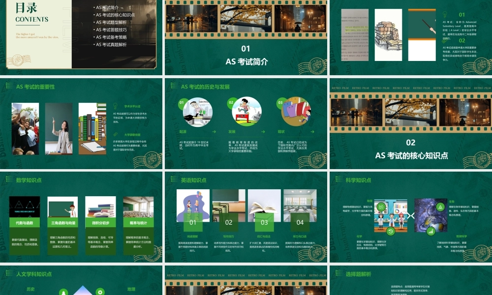 聚焦高考题透视as考点课件