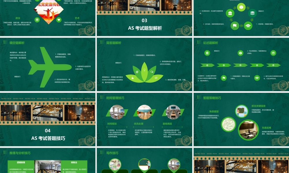 聚焦高考题透视as考点课件