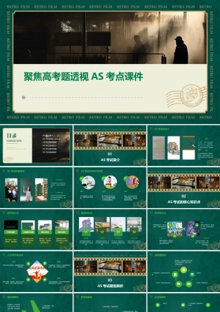 聚焦高考题透视as考点课件