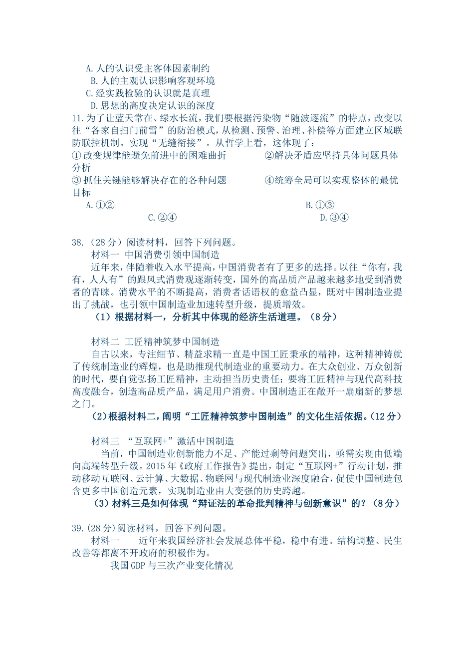 2015高考安徽文综试卷政治部分_第3页