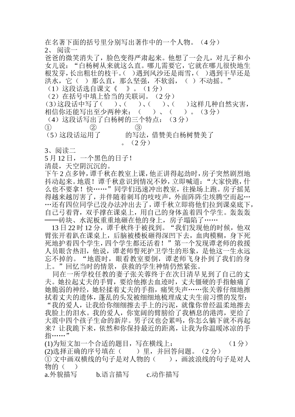 五年级下册语文试题及答案_第2页