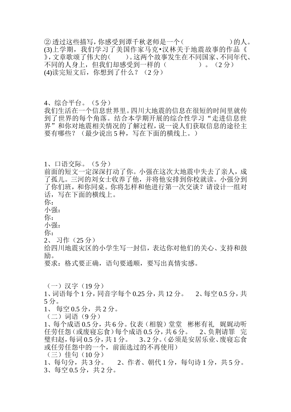 五年级下册语文试题及答案_第3页