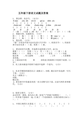 五年级下册语文试题及答案