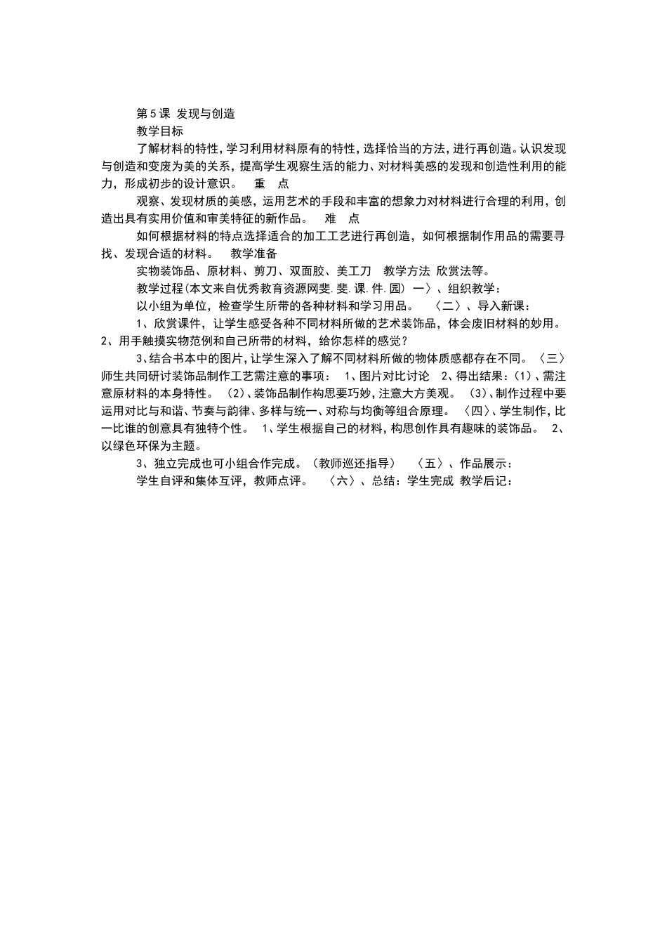 第5课发现与创造_第1页