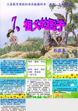 《祖父的园子》课件