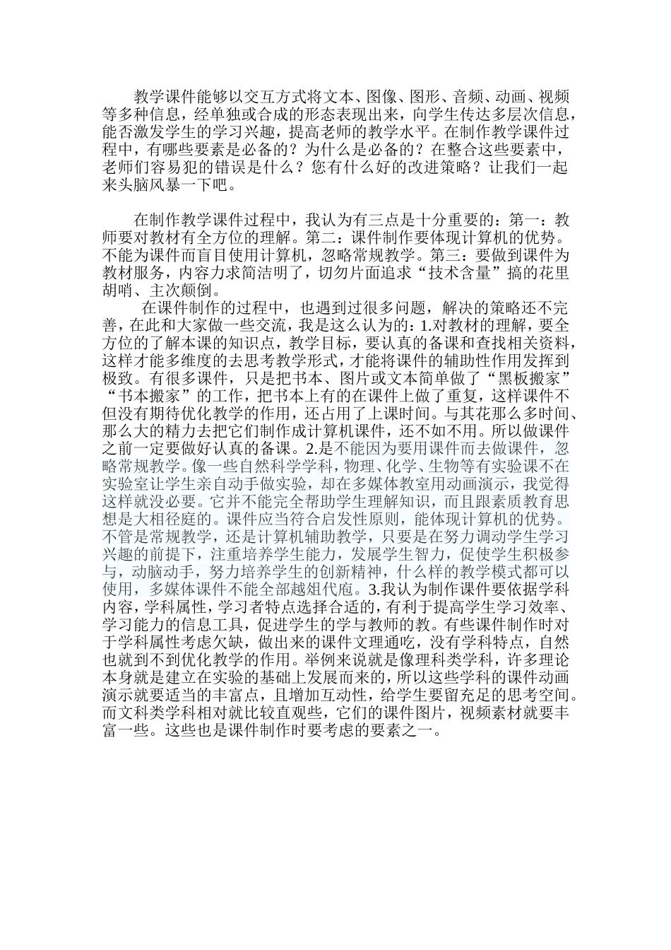 为教学课件制作献计献策 (2)_第1页