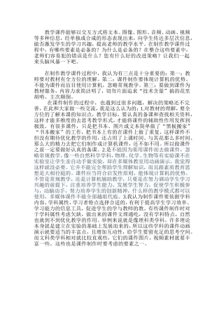 为教学课件制作献计献策 (2)