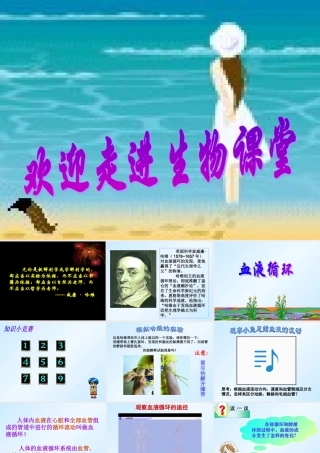 四血液循环课件