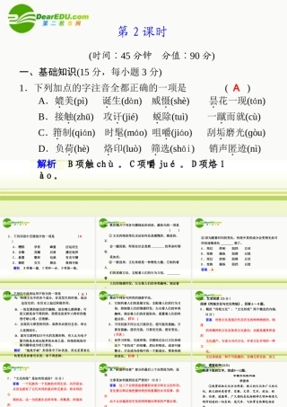 专题三 第15课 第2课时 课件