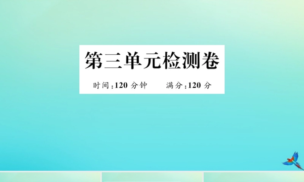 九年级英语全册 Unit 3 Could you please tell me where the restrooms are检测卷习题课件 (新版)人教新目标版 课件