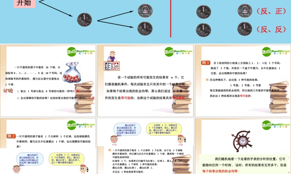 八年级数学第12章 认识概率课件苏科版 课件