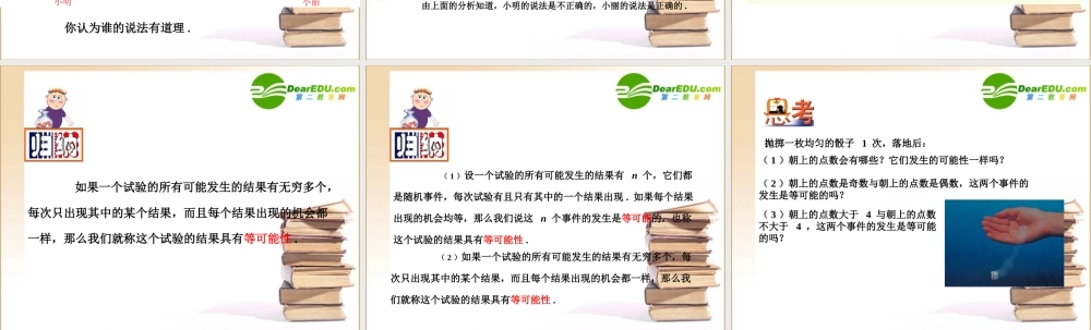 八年级数学第12章 认识概率课件苏科版 课件