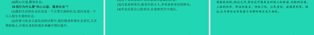 中考政治 第一编 基础篇 第三部分 我与国家和社会 第13讲 公平正义 承担责任课件