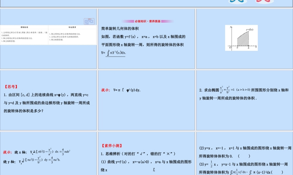 数学 第四章 定积分 4.3.2 简单几何体的体积课件 北师大版选修2 2 课件