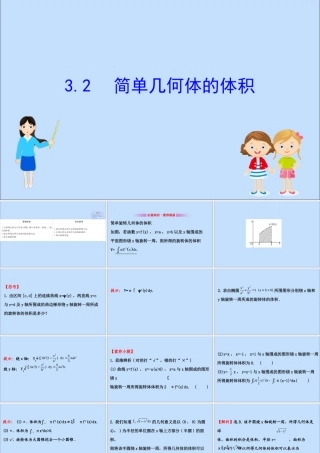 数学 第四章 定积分 4.3.2 简单几何体的体积课件 北师大版选修2 2 课件
