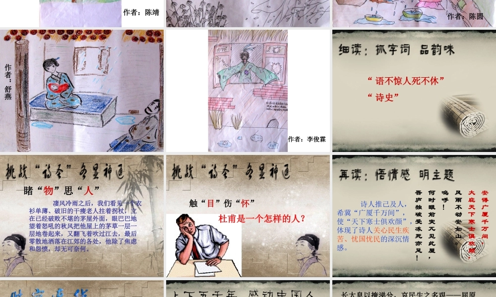 八年级语文下册 30(诗五首)茅屋为秋风所破歌课件 新人教版 课件