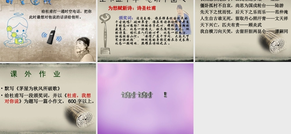 八年级语文下册 30(诗五首)茅屋为秋风所破歌课件 新人教版 课件