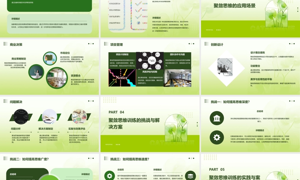 聚敛思维与训练通用课件