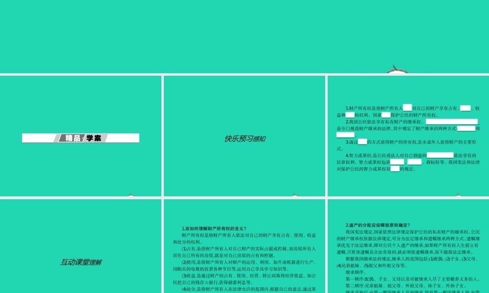 八年级政治下册 第七单元 我们的文化经济权利 7.2 维护财产权课件 粤教版 课件