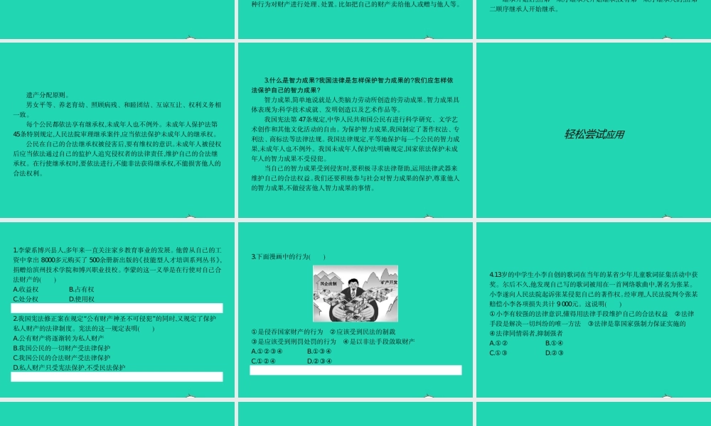 八年级政治下册 第七单元 我们的文化经济权利 7.2 维护财产权课件 粤教版 课件