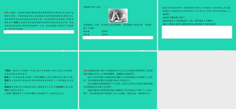 八年级政治下册 第七单元 我们的文化经济权利 7.2 维护财产权课件 粤教版 课件