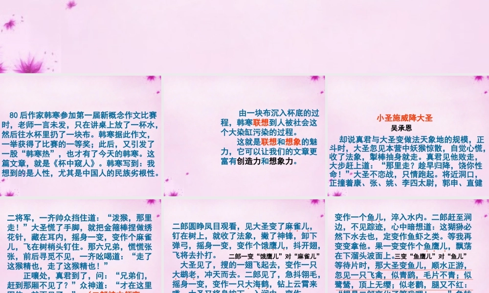 七年级语文上册 第六单元 写作 发挥联想和想象课件 (新版)新人教版 课件