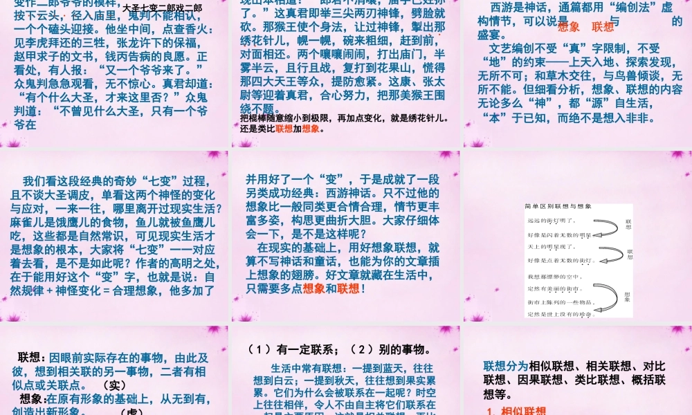 七年级语文上册 第六单元 写作 发挥联想和想象课件 (新版)新人教版 课件