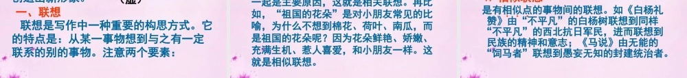 七年级语文上册 第六单元 写作 发挥联想和想象课件 (新版)新人教版 课件