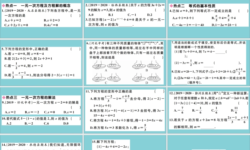 学上册 第五章 一元一次方程本章热点专练作业课件 (新版)冀教版 课件