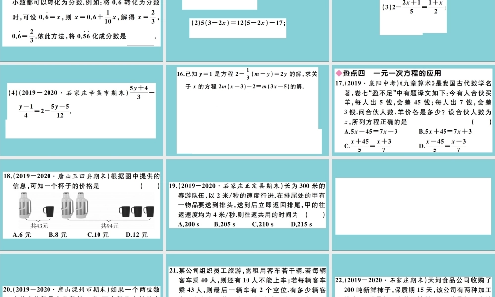 学上册 第五章 一元一次方程本章热点专练作业课件 (新版)冀教版 课件