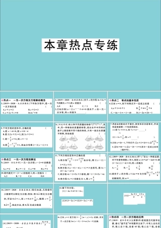 学上册 第五章 一元一次方程本章热点专练作业课件 (新版)冀教版 课件