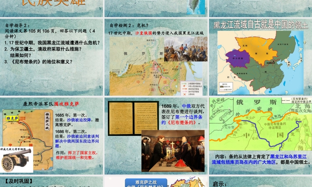 中学七年级历史下册 第18课 收复台湾和抗击沙俄课件 新人教版 课件