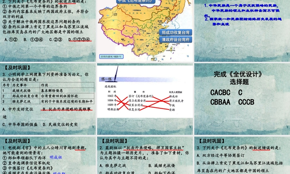 中学七年级历史下册 第18课 收复台湾和抗击沙俄课件 新人教版 课件