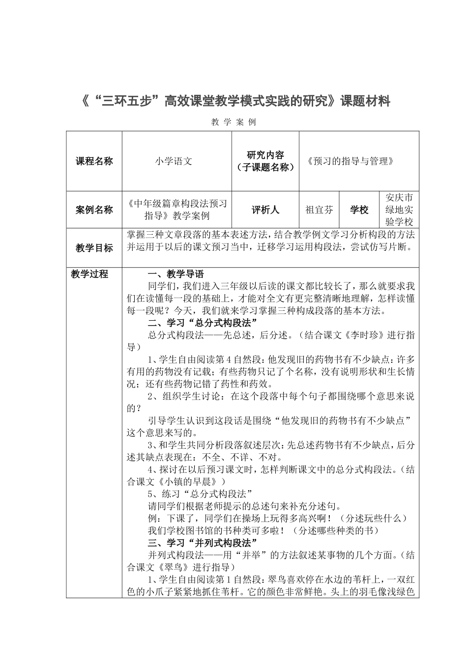 预习案例分析祖宜芬_第1页