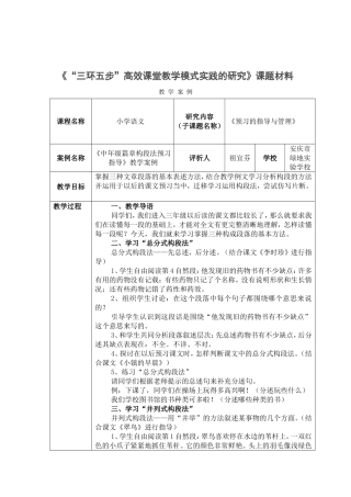 预习案例分析祖宜芬