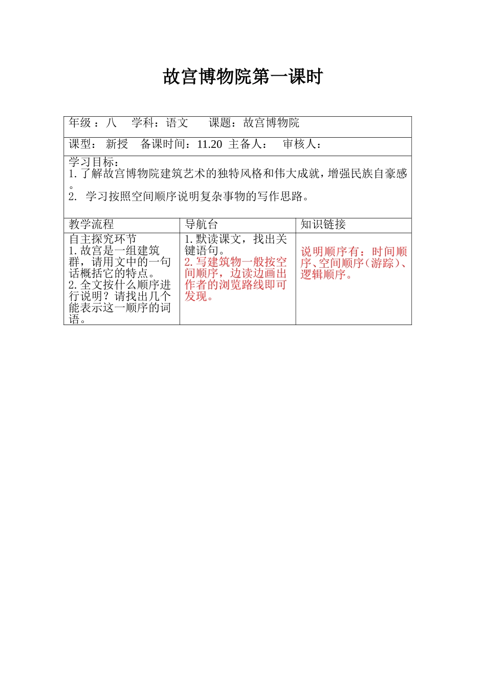 故宫博物院第一课时_第1页