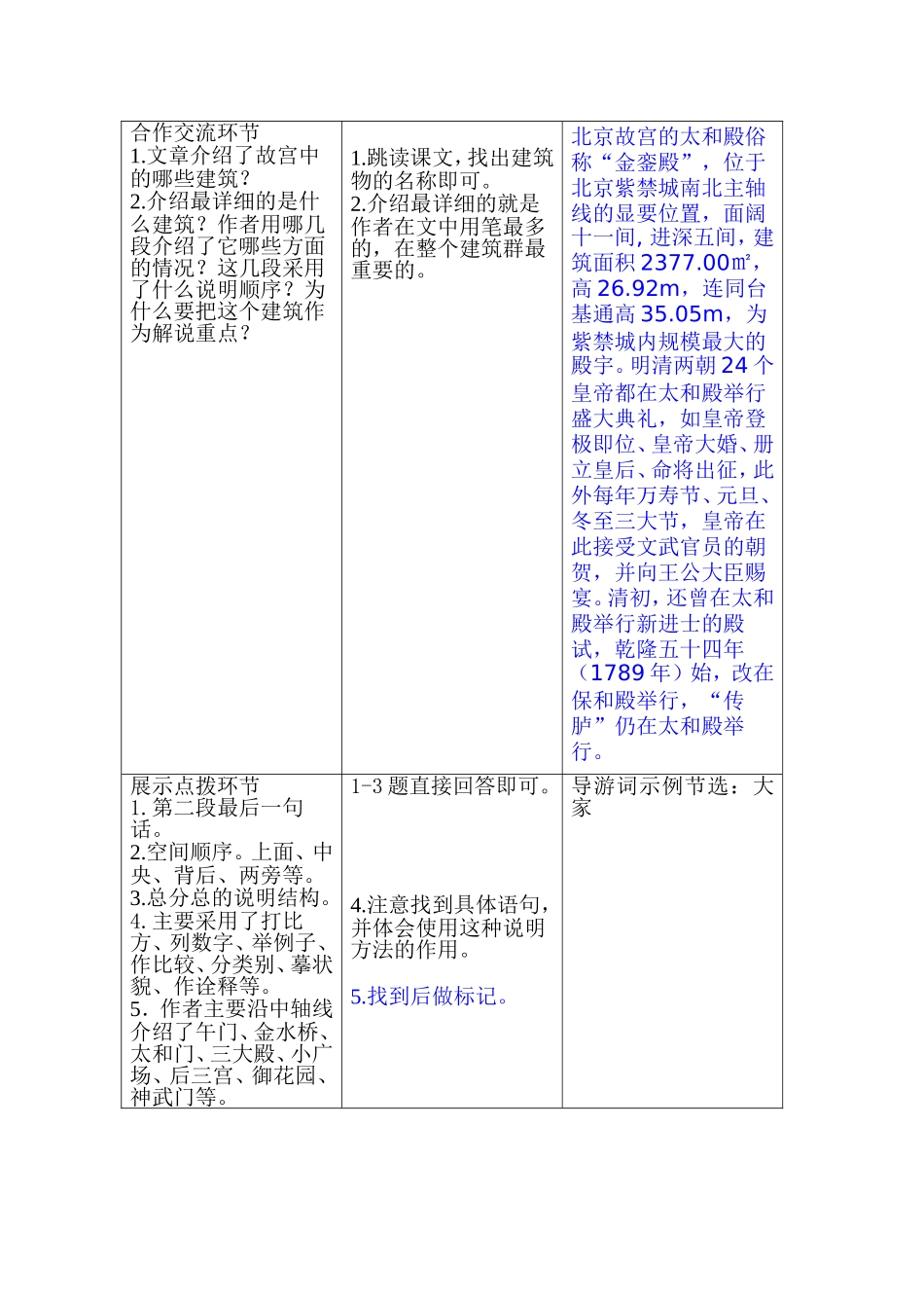故宫博物院第一课时_第2页