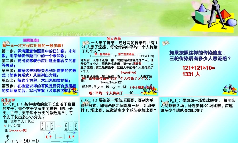 实际问题与一元二次方程(1)